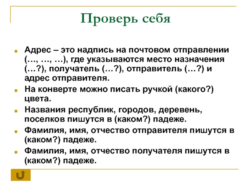 Назначение адресата. Адрес. Адресный. Факт адрес. Как писать какого.