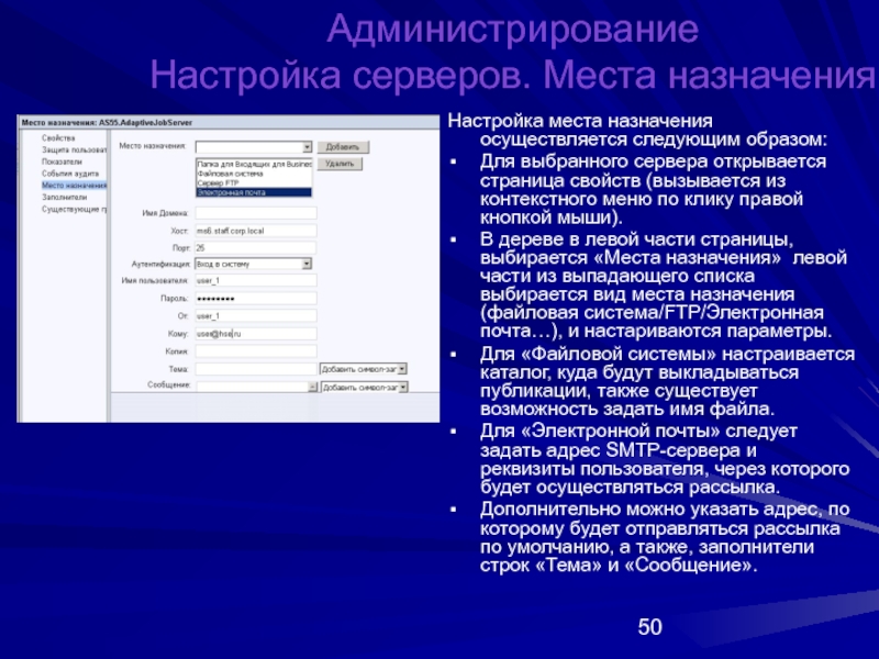 Осуществляется следующим образом. Настройка сервера. Параметры сервера. Настройки администрирования. Параметры для серверной.