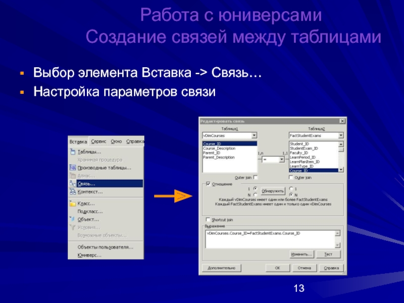 Выбор связи. Связи параметров выбора. (Вставкасвязи. Настройка связи между страницами сайта. Подбор связей.