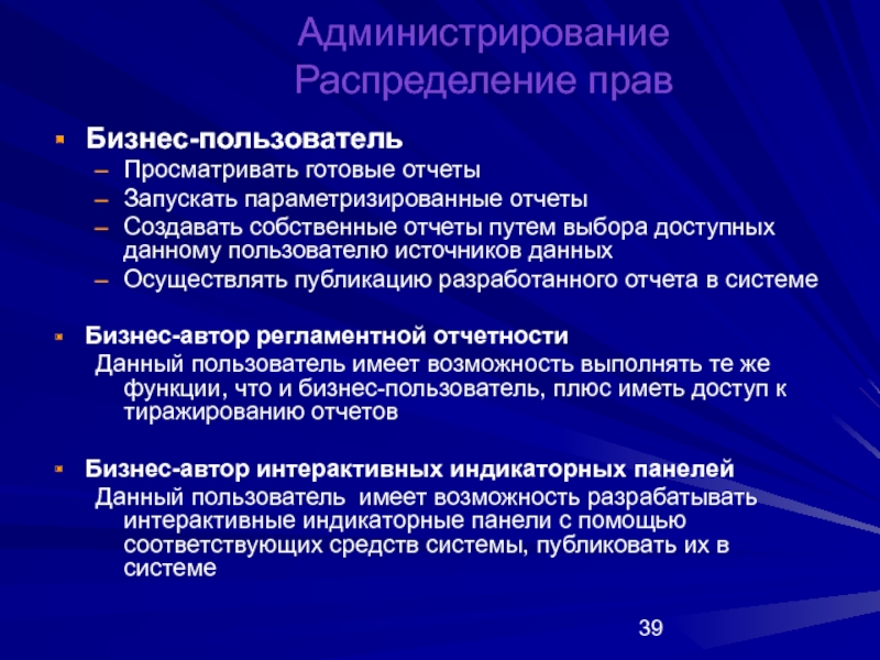 Источники пользователи. Примеры администрирования. Распределение прав. Администрирование это в экономике. Правовое администрирование управление.