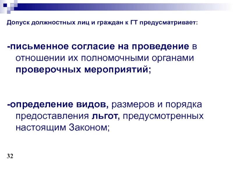 Согласие на проведение проверочных мероприятий образец для награждения