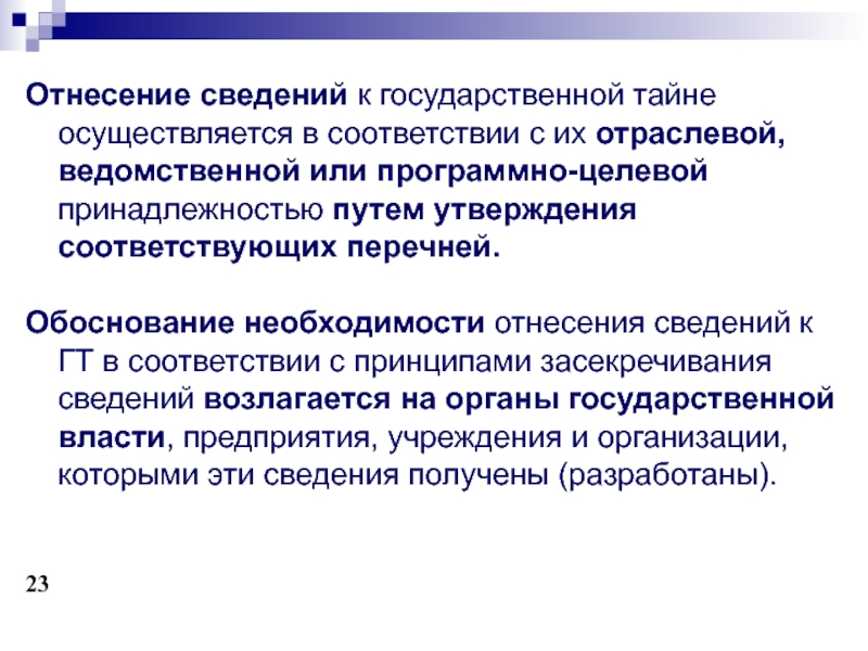 Содержащими сведения составляющие государственную