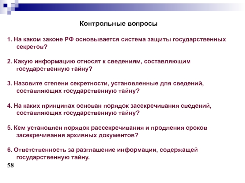 Главные элементы режима секретности в виде схемы