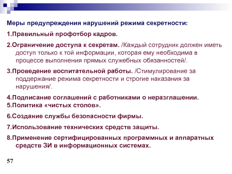 Главные элементы режима секретности в виде схемы