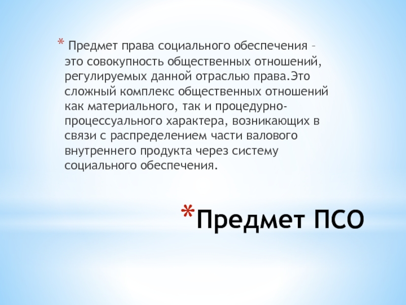 Тест совокупность. Метод ПСО это совокупность. Объект ПСО. ПСО предмет учебники. Что за предмет ПСО В колледже.