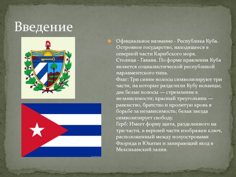 Доклад по теме Философия Кубы
