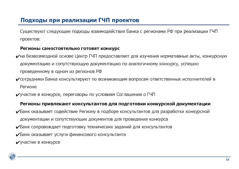 Гчп проекты в регионах