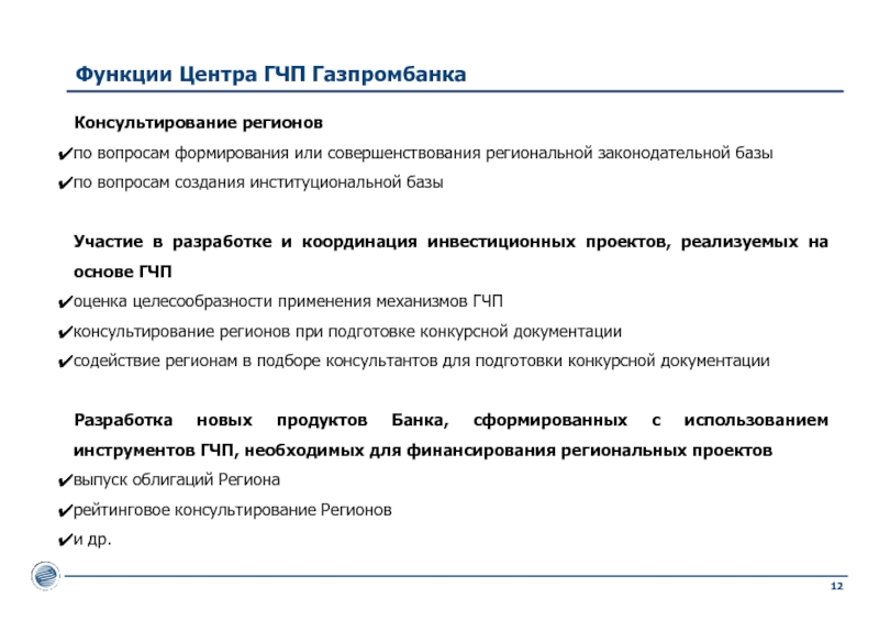 Гчп газпромбанк презентация