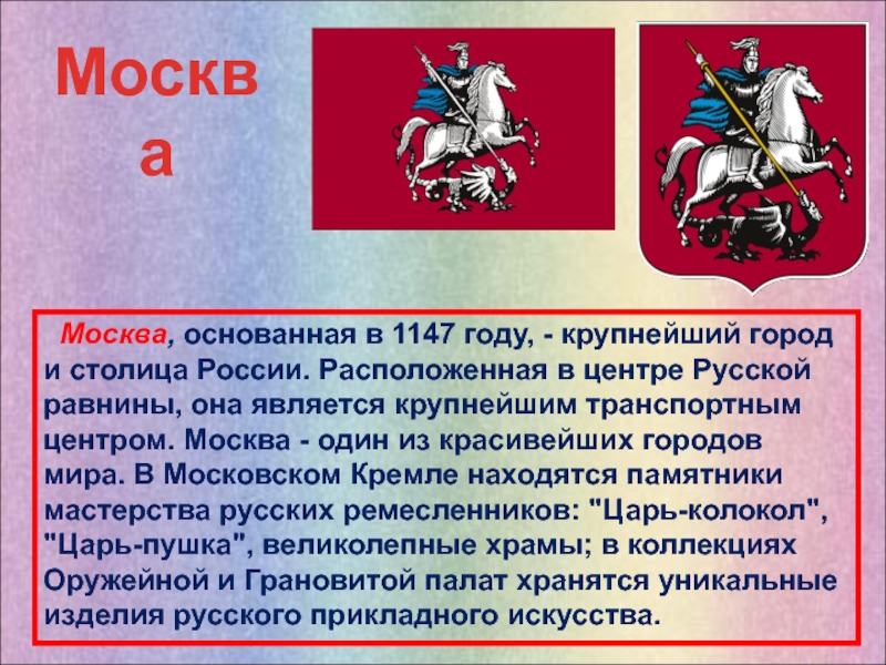 Кто основал москву. Москва основана в 1147 году. Кем была основана Москва. Год основания Москвы.