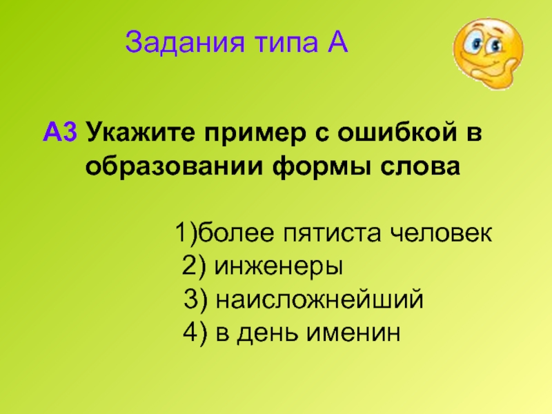 Укажите пример с ошибкой. Пятисот или пятиста. Пятисот человек или пятиста человек. Человек формы слова. Более пятиста человек инженеры наисложнейший.