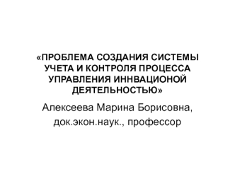 Инновационный процесс