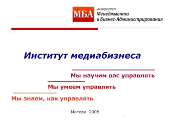 Институт медиабизнеса