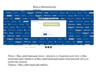 Вход в обновленный портал