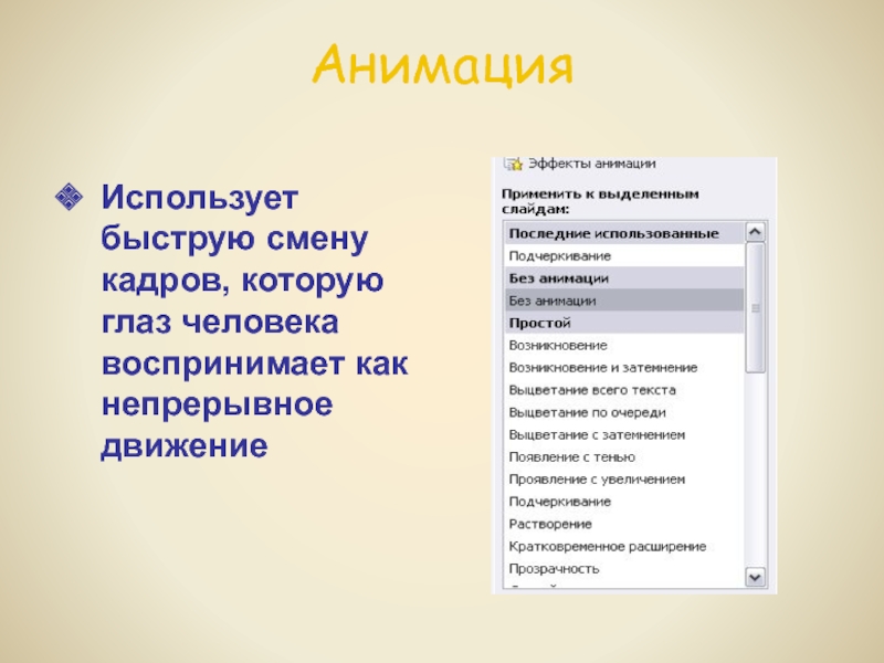 Быстро использоваться. Как называется быстрая смена кадров. Как изобразить быструю смену кадров. Быстрая смена кадров.