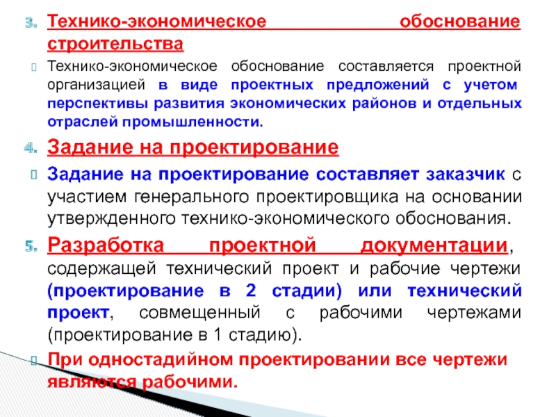 С учетом каких данных разрабатывается проект организации строительства