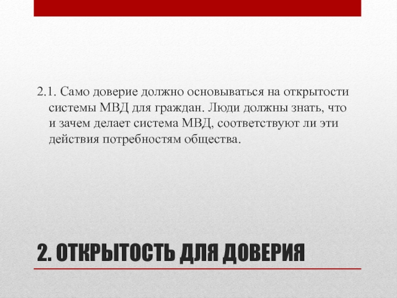 Доверять определение. Доверие и открытость. Открытость,доверчивость.. Пример самодоверия. Самодоверие это определение.