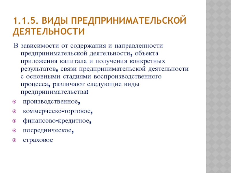 Финансовое направление предпринимательской деятельности