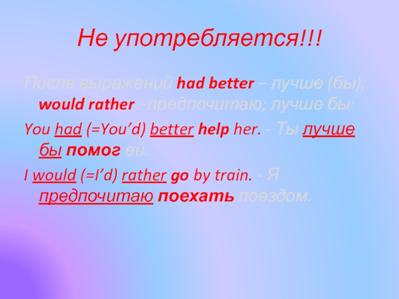Have better правило