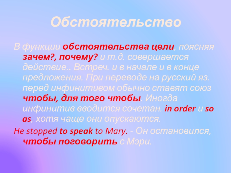 Обстоятельство цели. Сказуемое обстоятельство цели. Обстоятельственные цели вопросы. Обстоятельства по цели.