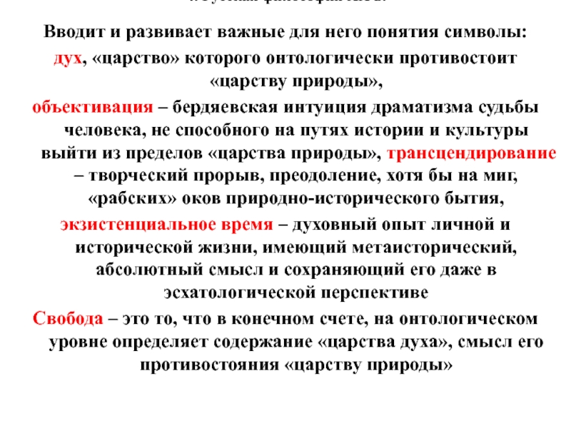 Драматизм. Объективация это в философии. Обхективация Бердяева. Объективация Бердяева. Проблема судьбы человека в философии.