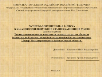 МИНИСТЕРСТВО СЕЛЬСКОГО ХОЗЯЙСТВА РОССИЙСКОЙ  ФЕДЕРАЦИИ 
Федеральное государственное бюджетное образовательное учреждение высшего образования Омский государственный аграрный университет имени П.А. Столыпина