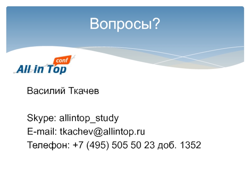 495 доб. All in Top conf логотип. All in Top conf 2022.