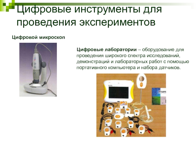 Цифровым инструментом проекта. Цифровые инструменты. Современные цифровые инструменты. Цифровой инструментарий это. Цифровые инструменты обучения.