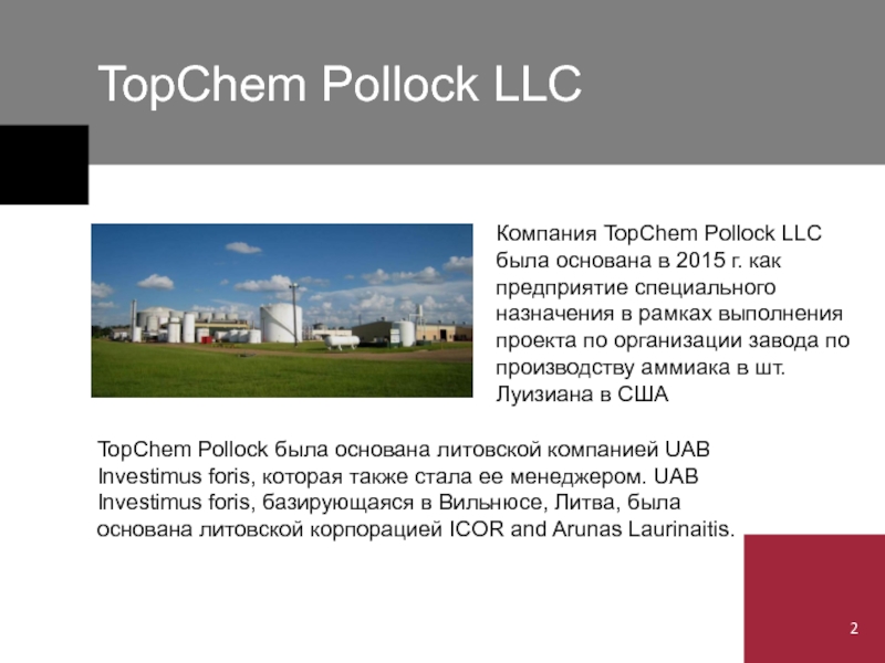 TopChem Pollock LLC  Компания TopChem Pollock LLC была основана в