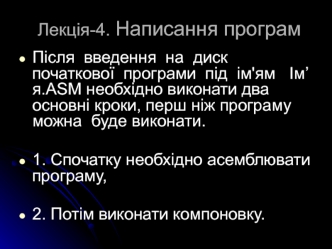 Написання програм