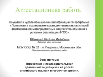 Проектная и исследовательская деятельность учащихся на уроках английского языка и внеурочное время