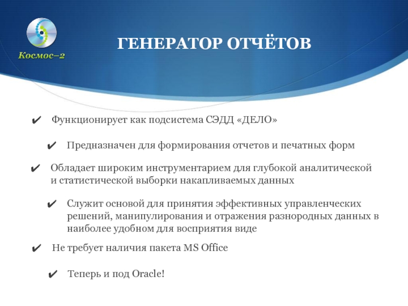 Сэдд. Генерация отчетов. Система генерации отчетов. Генератор отчетов. СЭДД дело.