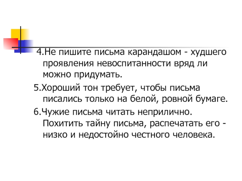 Слова пишу письмо читать. Не пишите письма. Форма письма другу. Не пишешь письмо. Невоспитанность в произведениях.