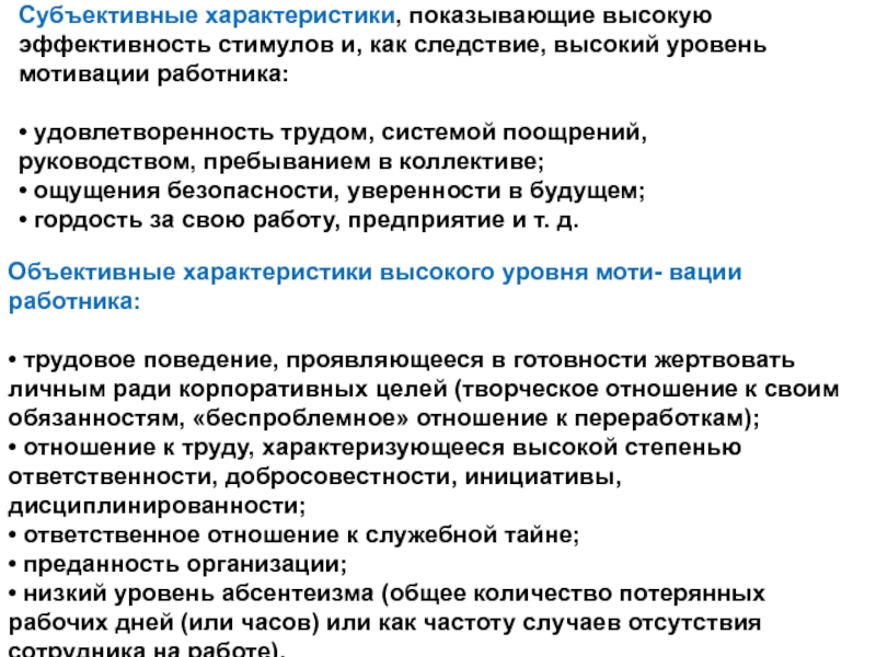 Предприятия ниже. Субъективные характеристики команды. Субъективная характеристика это. Субъективные характеристики труда. Субъективные характеристики работника.