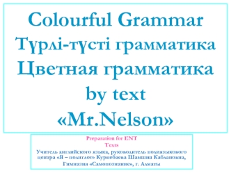 Colourful Grammar Түрлі-түсті грамматика. Цветная грамматика by text Mr.Nelson
