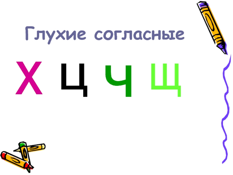 Х ц ч