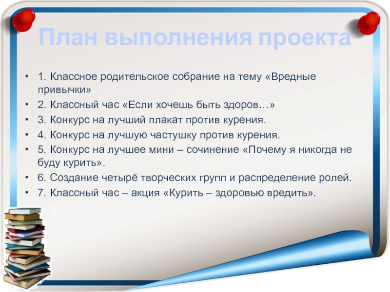 Технологии в литературе. Список литературы по технологии. План выполнения проекта. Список литературы в проекте. Список литературы по технологии 6 класс.