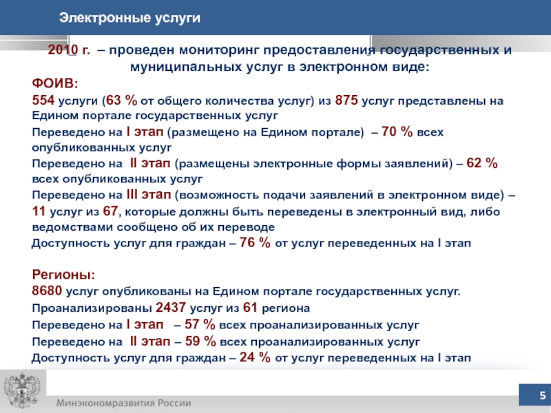 Мониторинг предоставления услуг. Доступность перевод.