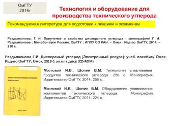 Технология и оборудование для производства технического углерода