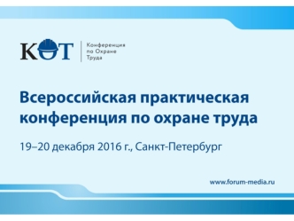 Обязанности работодателя, работников и медицинских организаций по профилактике профессиональных заболеваний и травматизма