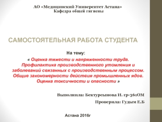 Оценка тяжести и напряженности труда. Профилактика заболеваний, связанных с производственным процессом