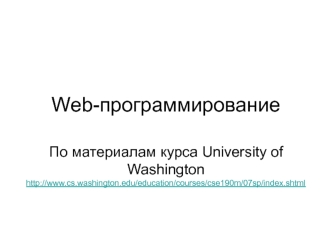 Web-программирование