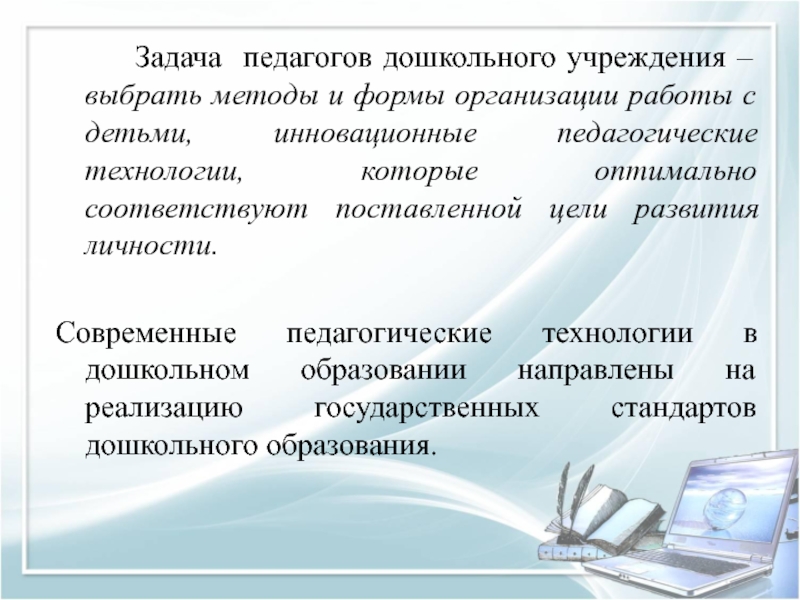 Презентация на тему современные образовательные технологии