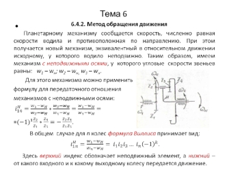 Метод обращения движения