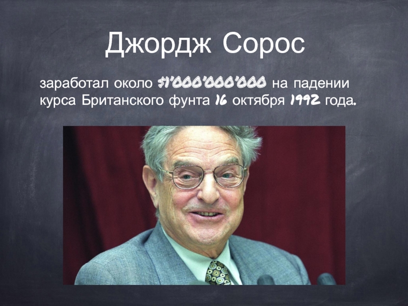 Джордж 7. Джордж Сорос. Джордж Сорос и СССР. Сорос учебники истории.