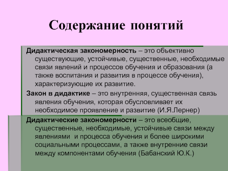 Объективно существующая повторяющаяся связь явлений