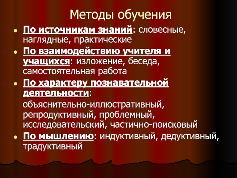 Источник обучения. Методы урока. Методы преподавания урока. Методы обучения на уроке. Методы работы на уроке истории.