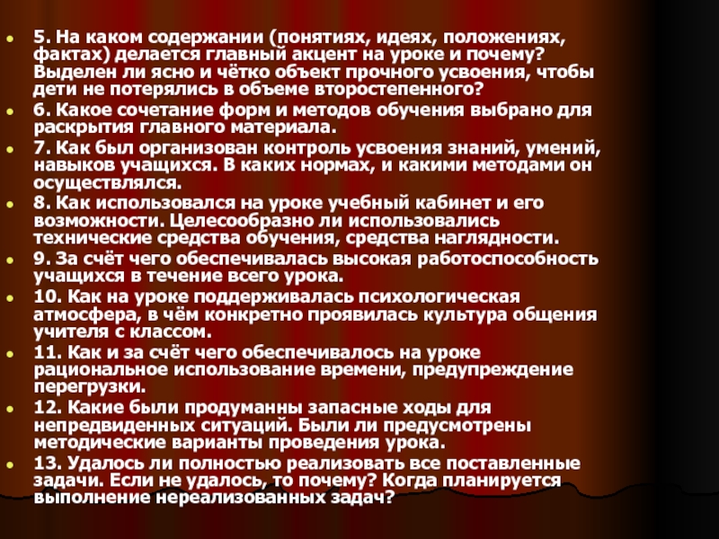 Положение факт. Идеи и положения проекта. За счёт чего обеспечивается высокая работоспособность учащихся. Что такое положение и факт. Важные акценты.