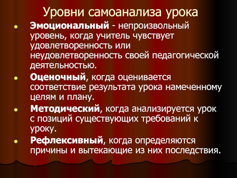 Как сделать самоанализ урока образец по фгос