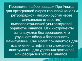 Хирургические насадки