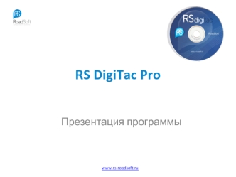 RS DigiTac Pro